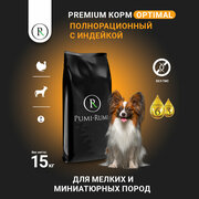Сухой корм с индейкой для собак мелких и миниатюрных пород PUMI-RUMI OPTIMAL премиум, гранула 7 мм, 15 кг.