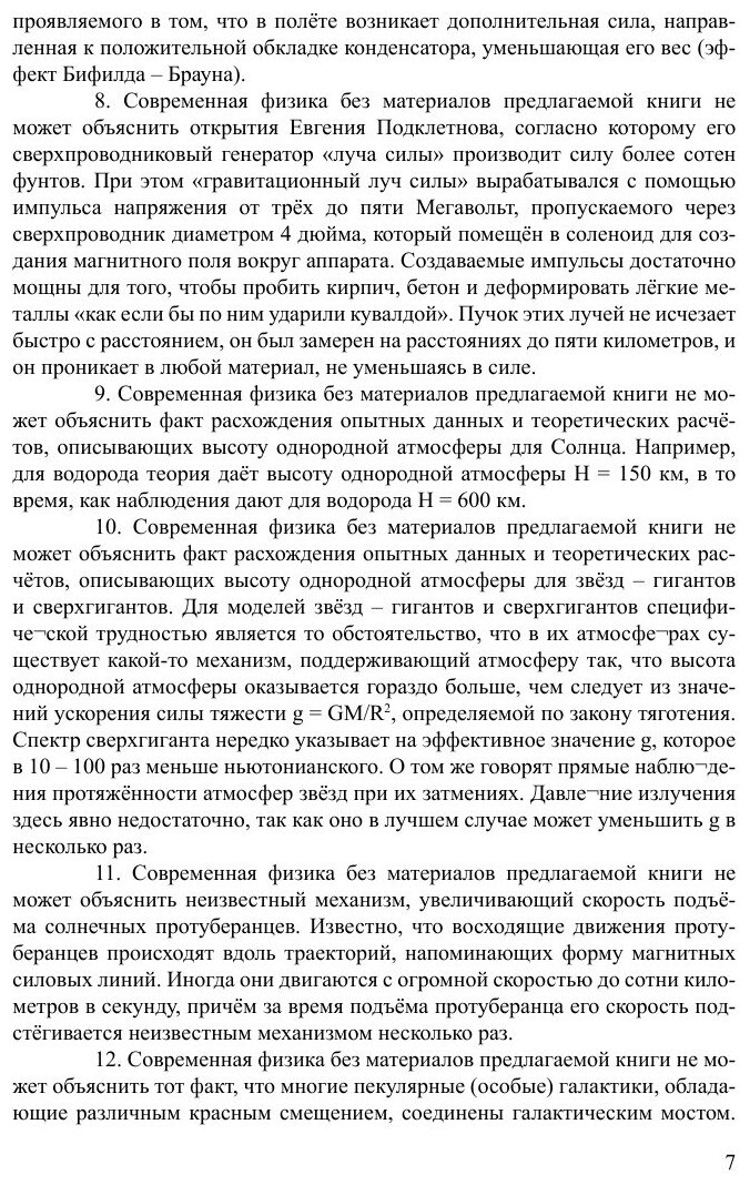 Книга Разгадка антигравитации, ускорения расширения вселенной, формирования её ячеисто-... - фото №6