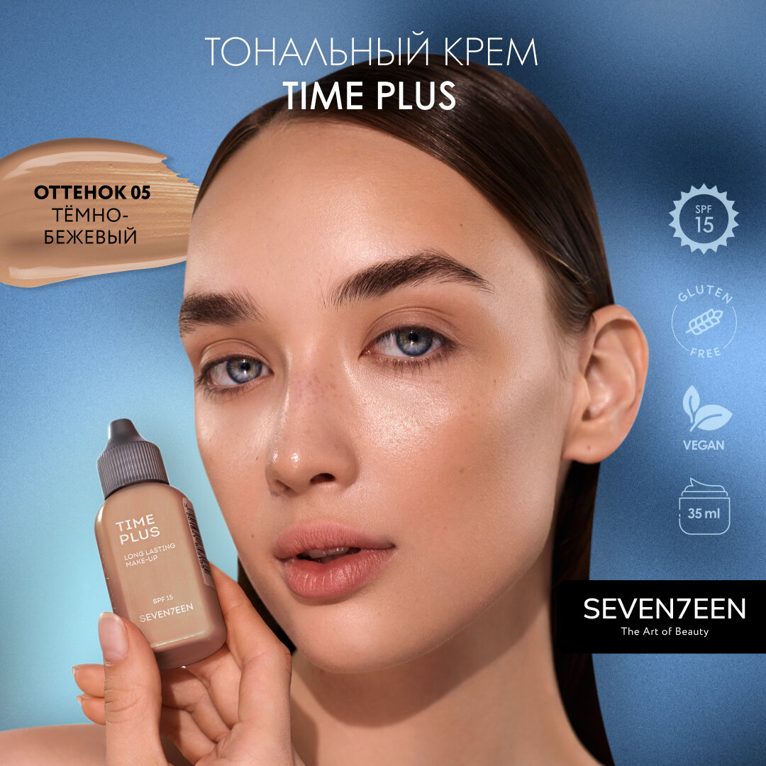 к_seventeen_кр.тон.time plus longlast.make up_5 темный беж 606000005