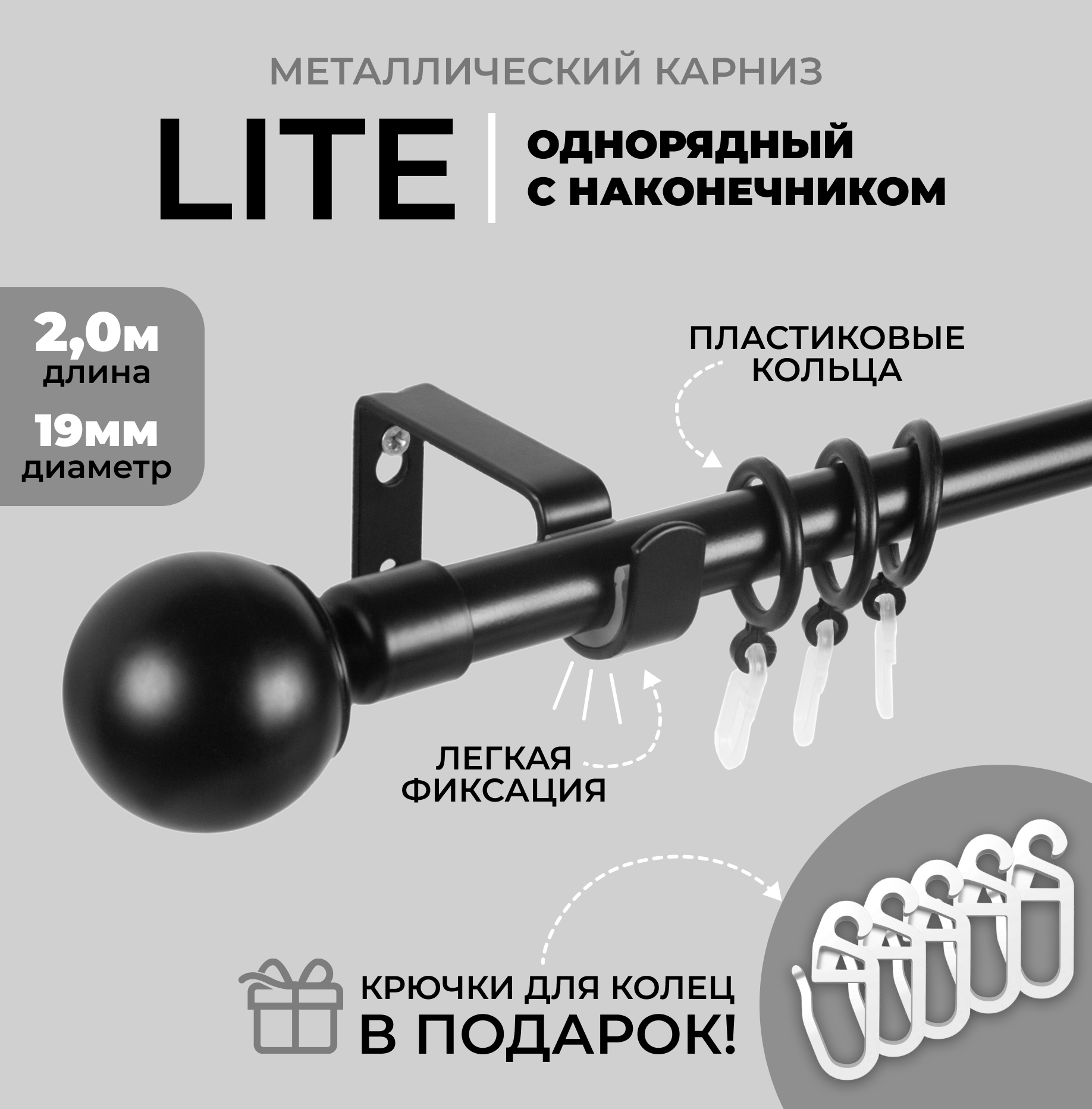 Карниз однорядный металлический LM DECOR Лайт Сфера Ø19 мм черный матовый 2 м