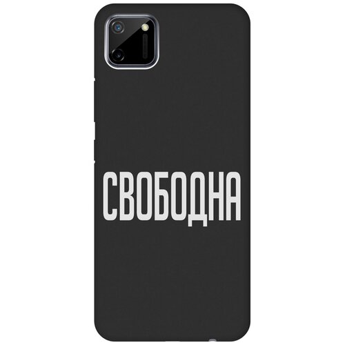 Матовый Soft Touch силиконовый чехол на realme C11, Рилми С11 с 3D принтом Free W черный матовый soft touch силиконовый чехол на realme c11 рилми с11 с 3d принтом grand cat черный