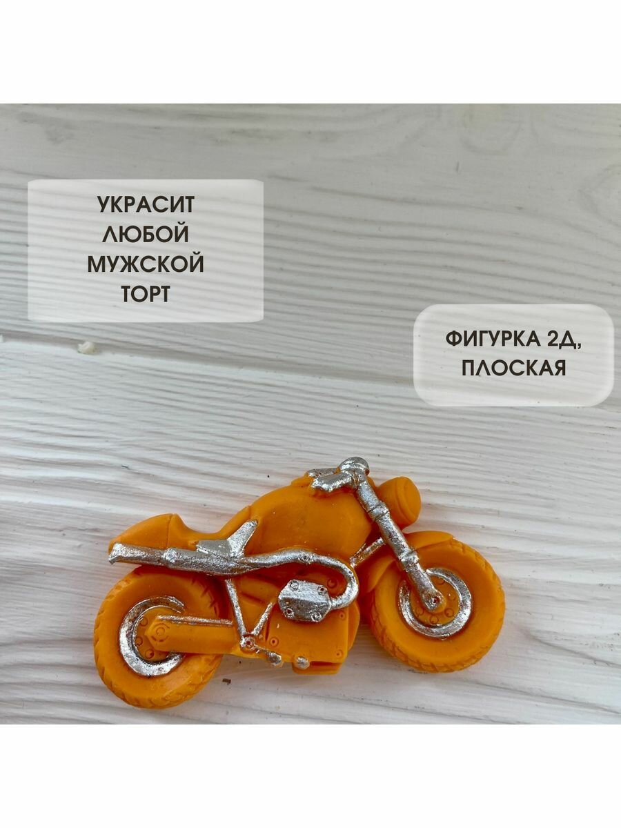 Фигурка из шоколадной глазури. Мотоцикл. Оранжевый. - фотография № 2