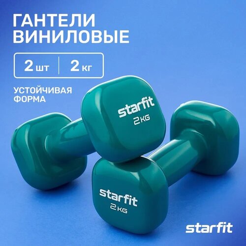 фото Гантели для фитнеса виниловые набор гантелей starfit db-105 2 кг, зеленый, 2 шт