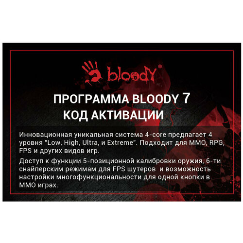 Код активации A4Tech Bloody 7