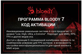 Карта активации Bloody 7 Core 3 и 4