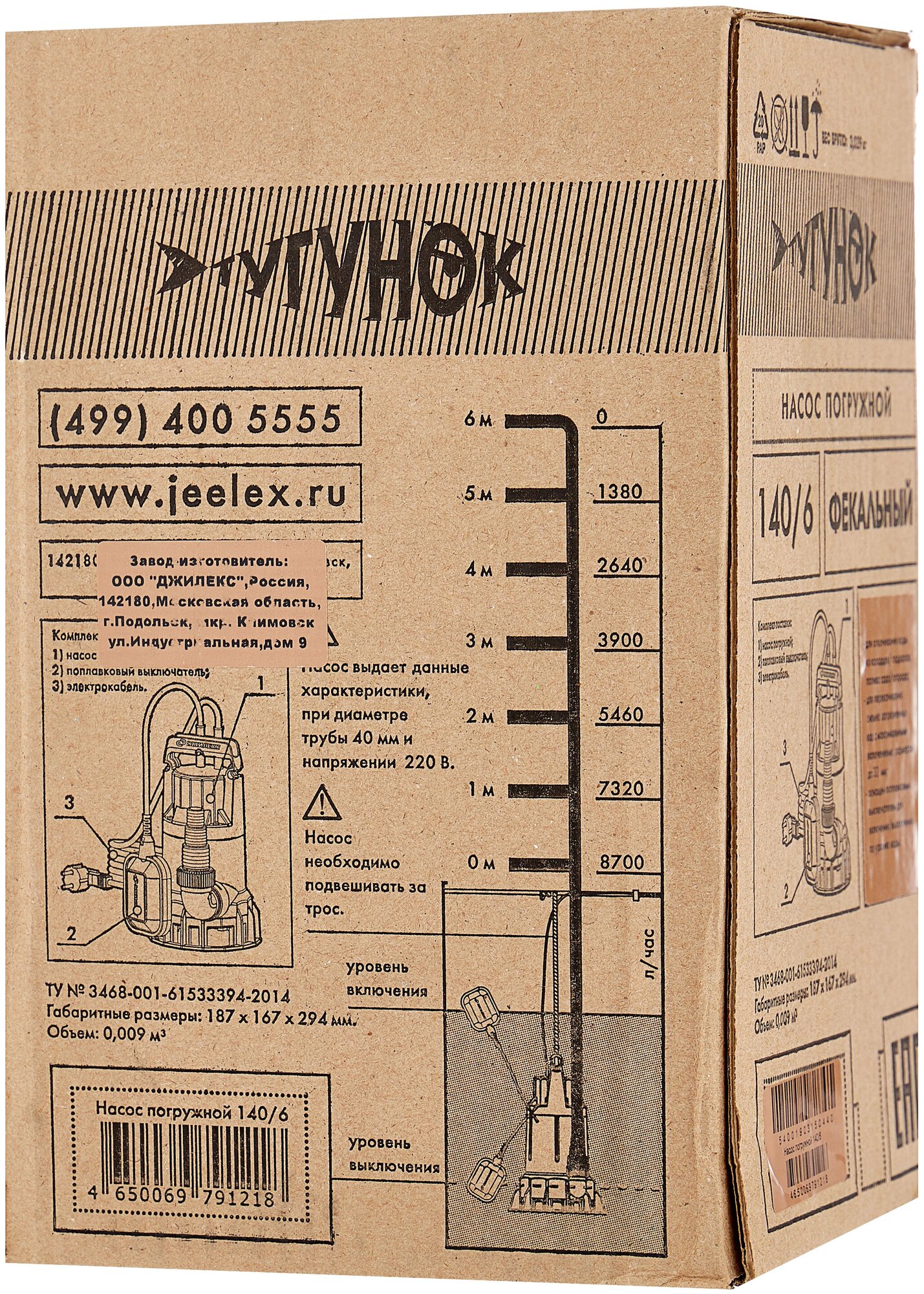 Насос погружной ДЖИЛЕКС Фекальник 140/6