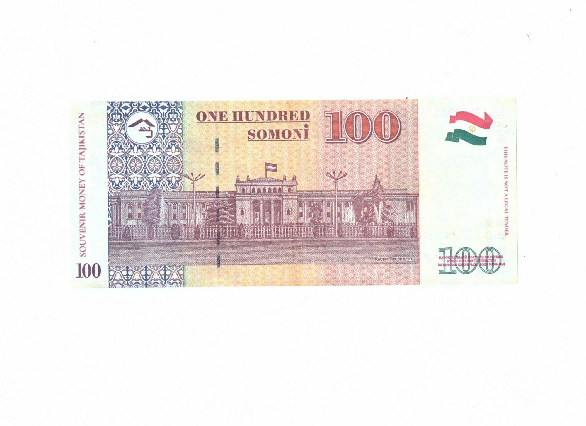 Деньги сувенирные игрушечные купюры номинал 100 таджикских сомони - фотография № 3