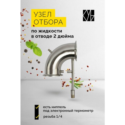 Узел отбора по жидкости в отводе на 2 дюйма 190000₽