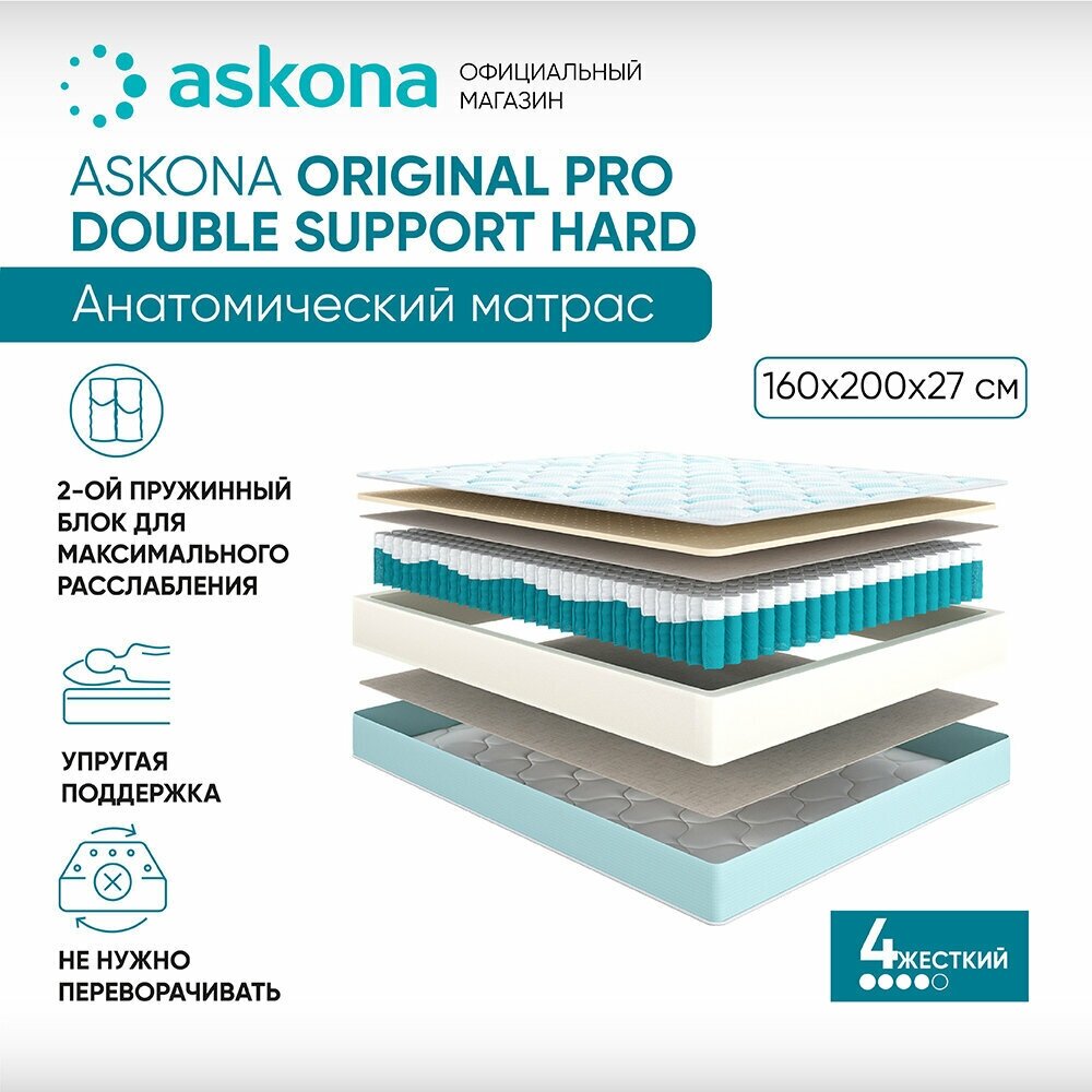 Матрас анатомический Askona (Аскона) Original Pro Double Support Hard 160х200