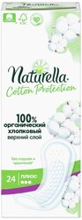 Naturella прокладки ежедневные Cotton Protection Plus, 3 капли, 24 шт.