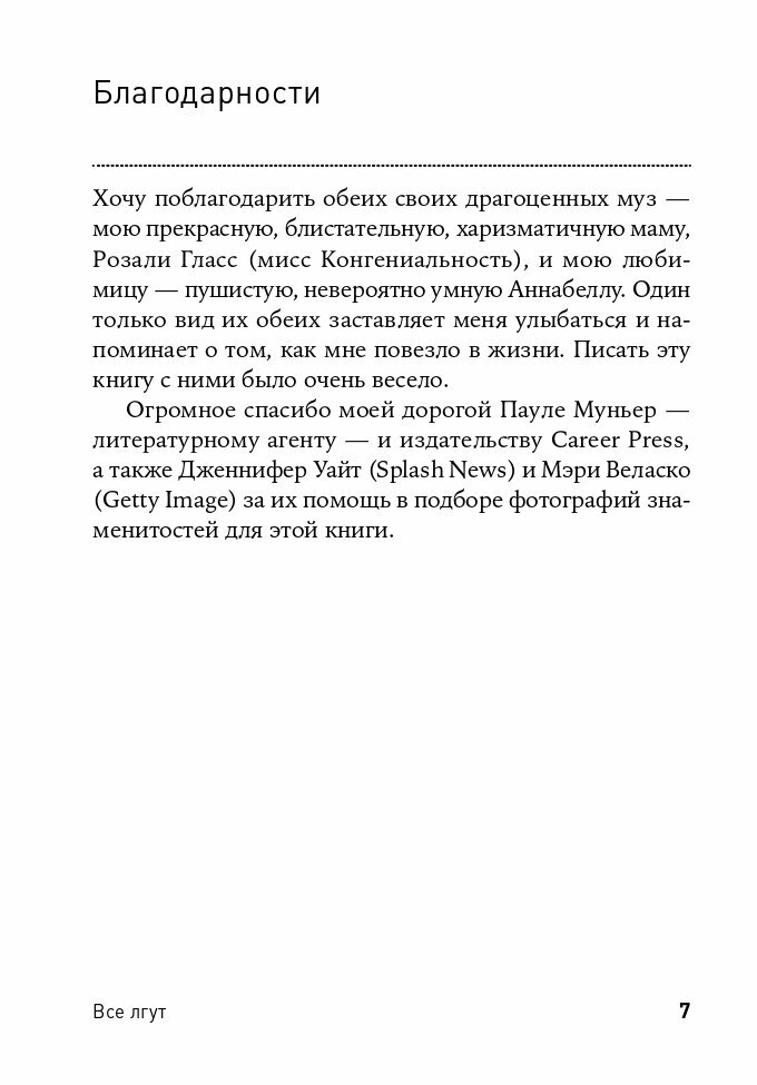 Все лгут: Как выявить обман по мимике и жестам (покет)