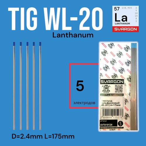 аргонодуговой сварочный аппарат установка кедр ultratig 200p ac dc 220в 10 200а комплект краги сварочные электроды вольфрамовые 8025701 Вольфрамовые сварочные электроды для аргонодуговой сварки SVARGON TIG WL20 D2.4мм 5шт