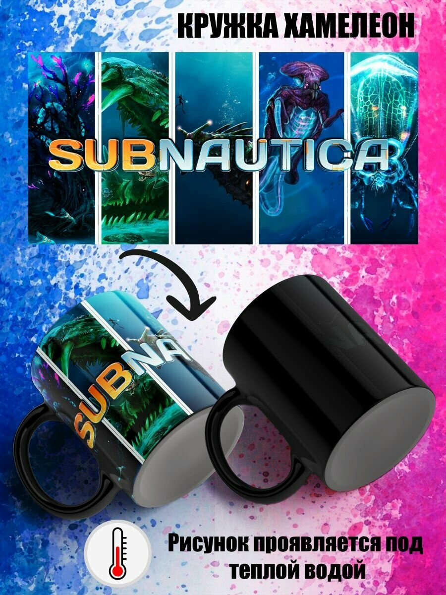 Кружка субнатика. Субнаутика. Subnautica. 5