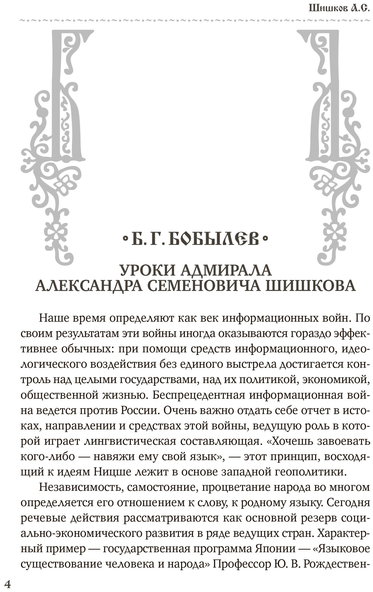 Славянорусский корнеслов (Шишков Александр Семенович) - фото №3