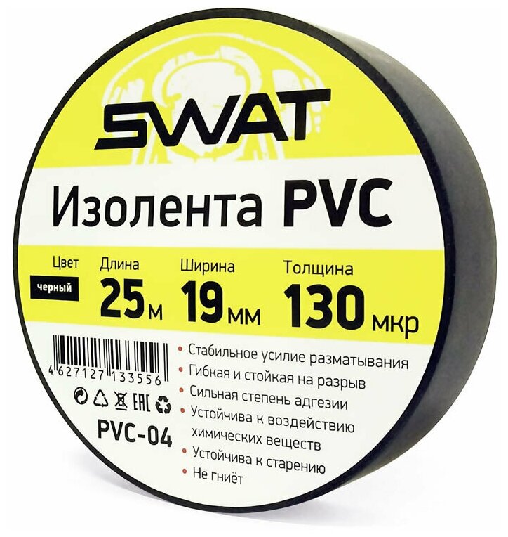 Изолента SWAT PVC 25мх19мм 130мкр