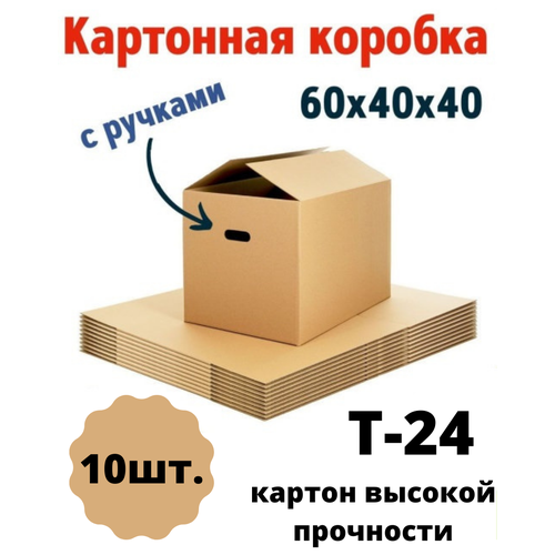 Коробка картонная для хранения, для переезда, для отправления, большая, 600х400х400 10 штук