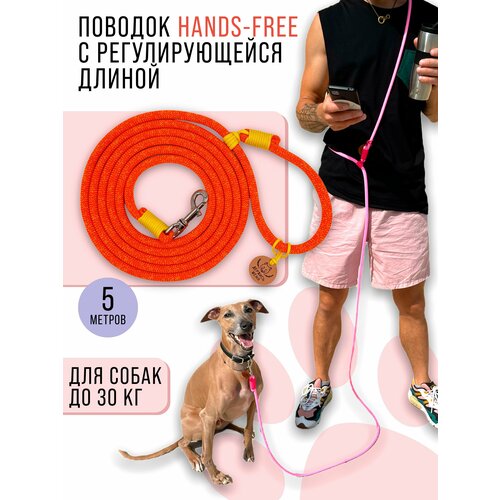 Поводок трансформер 5 метров, перетяжка, Hands free, свободные руки, для собак до 30 кг