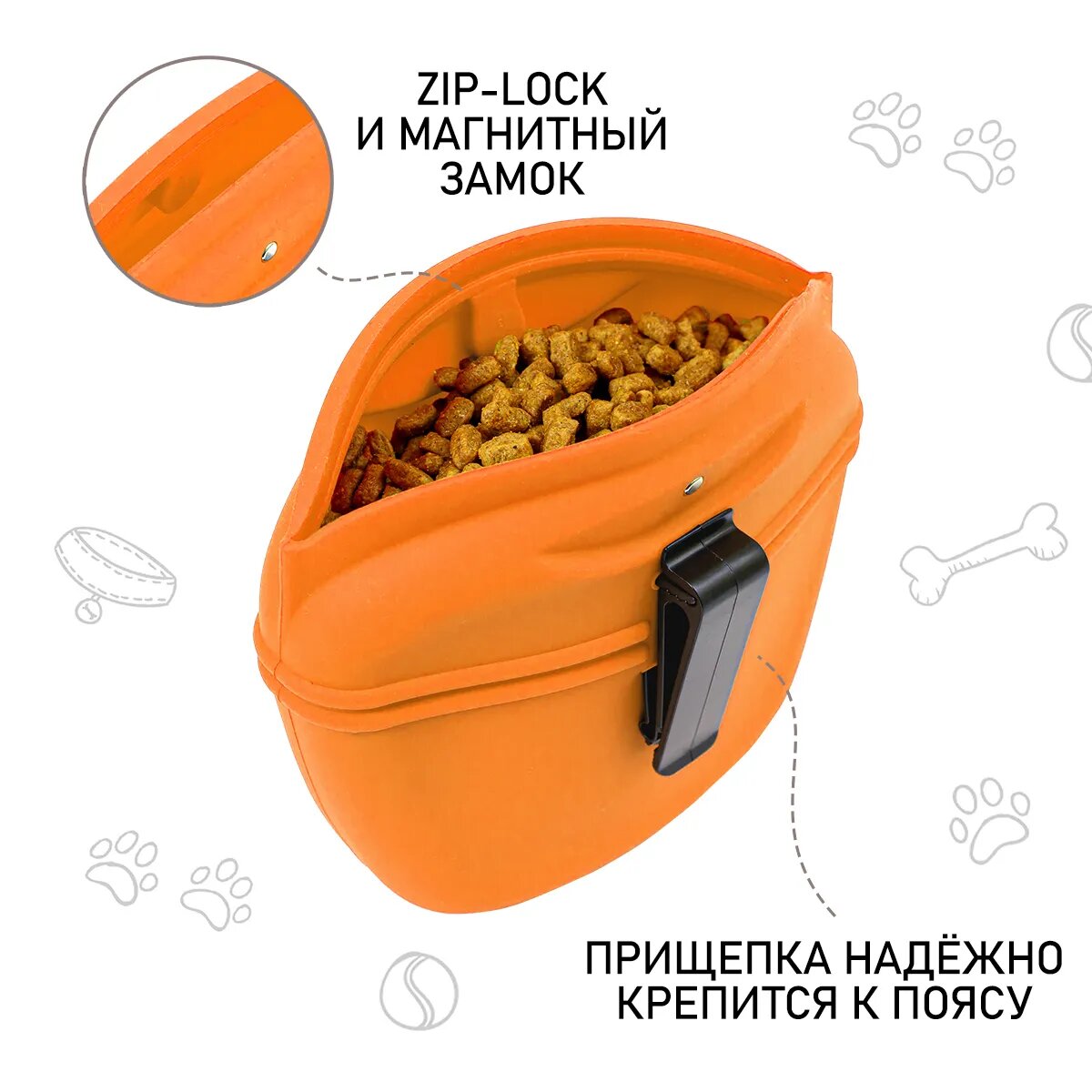 Сумочка Zooone для лакомств силиконовая с магнитным замком, размер L (оранжевая)