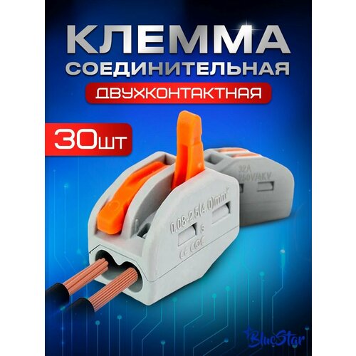 Клеммы для проводов, двухконтактный клеммник 30 штук