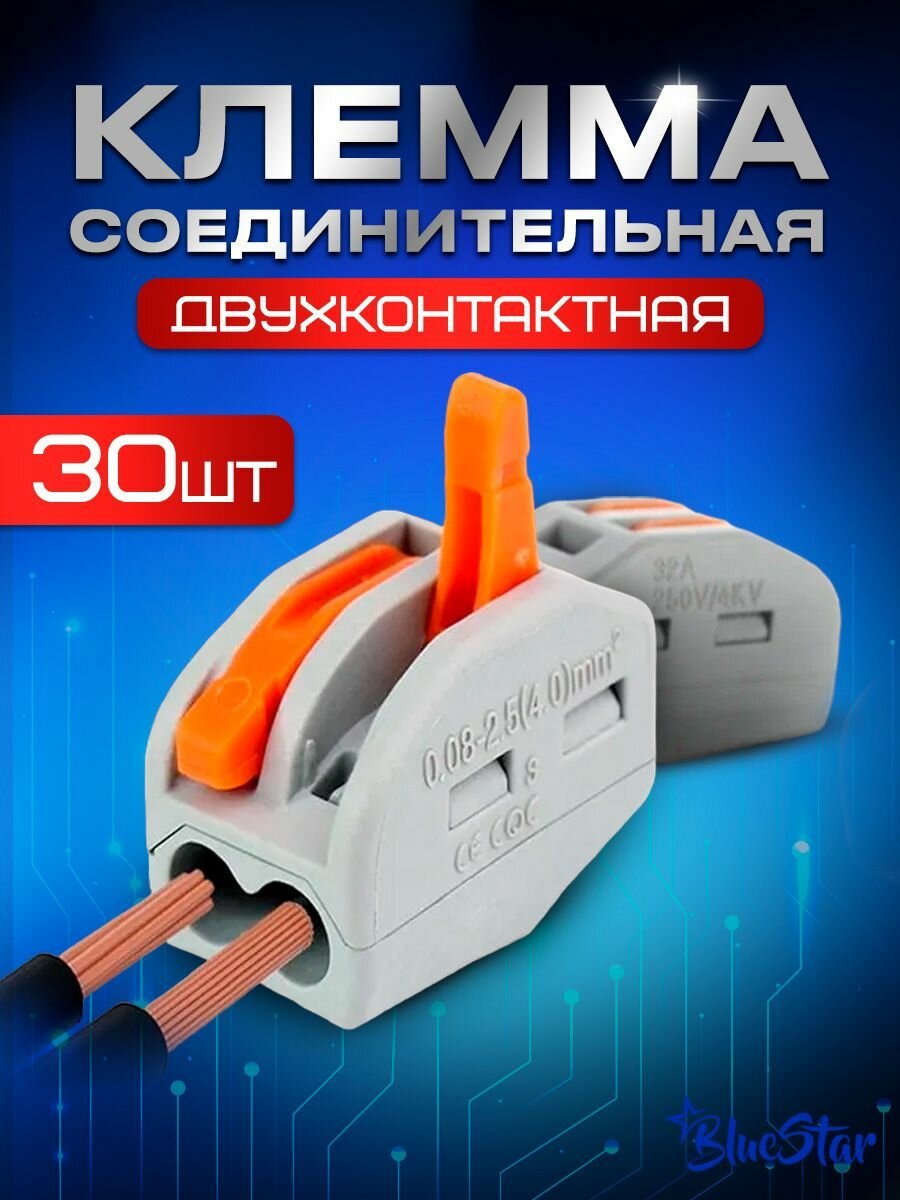 Клеммы для проводов, двухконтактный клеммник 30 штук