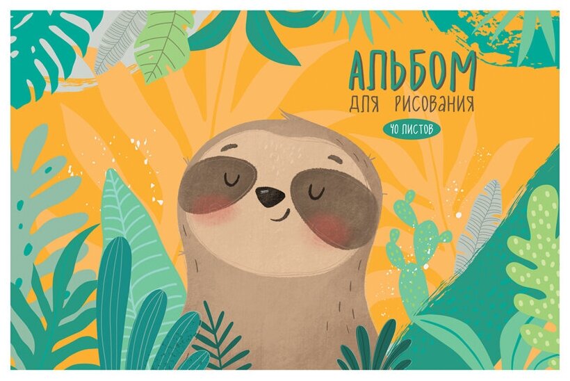 Альбом для рисования ArtSpace Cute sloth А4 40л - фото №1