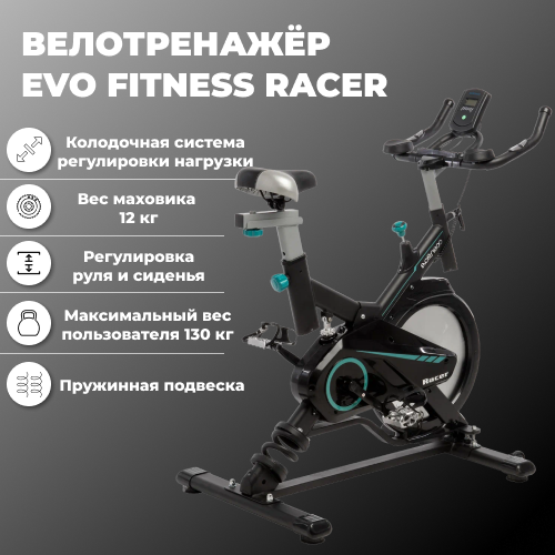 спин байк evo fitness sprint Спин-байк EVO FITNESS Racer