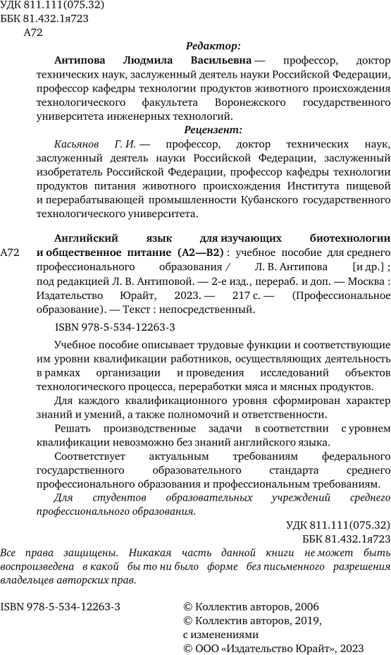 Английский язык для изучающих биотехнологии и общественное питание (a2-b2) 2-е изд., пер. и доп. Учебное пособие для СПО - фото №3