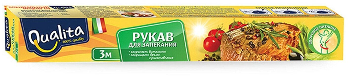 Рукав для запекания Qualita, 3 м х 30 см