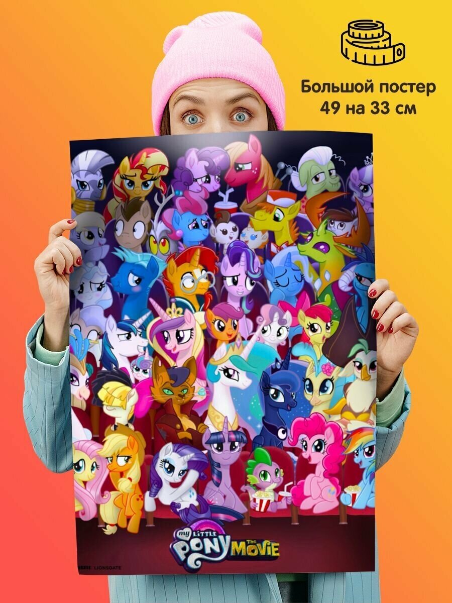 Постер плакат My Little Pony Мой маленький пони