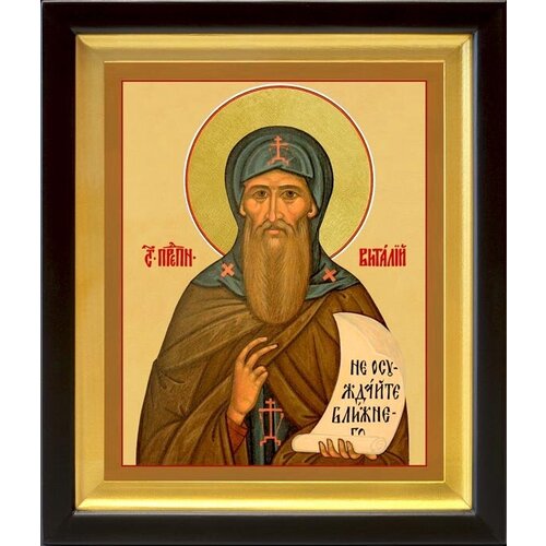 Преподобный Виталий Александрийский, икона в деревянном киоте 19*22,5 см