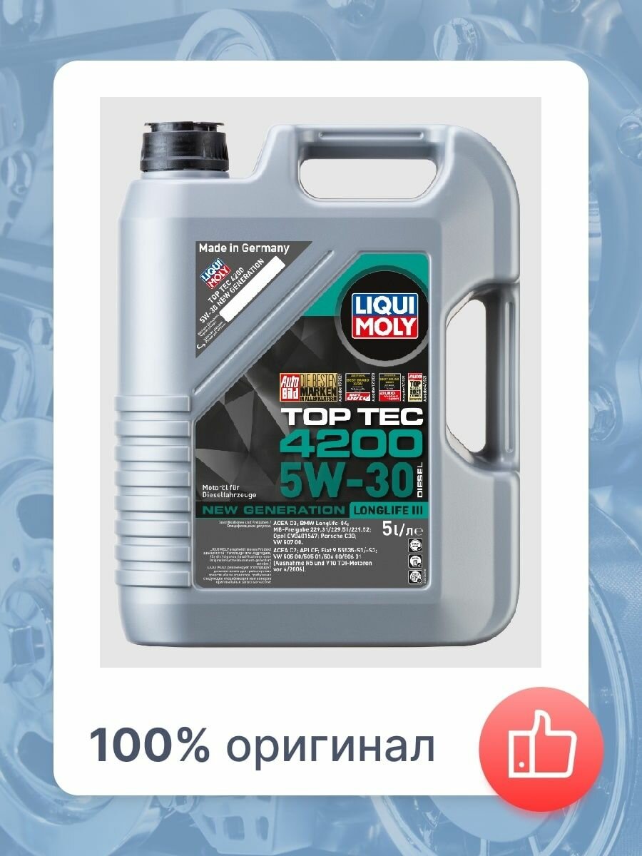 Синтетическое моторное масло LIQUI MOLY Top Tec 4200 Diesel 5W-30