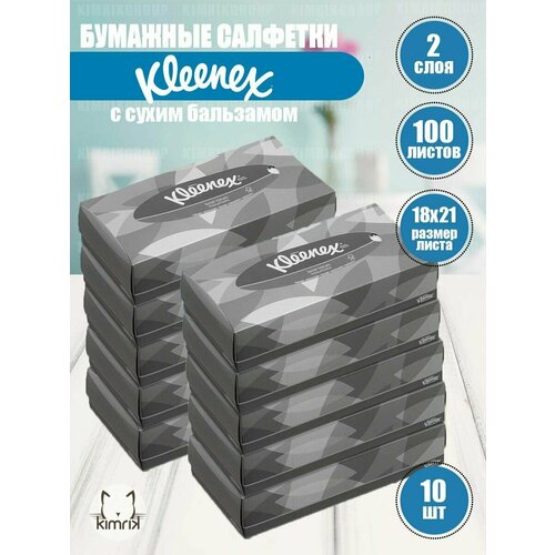 Бумажные салфетки для лица Kleenex, серая коробка, 10х100 шт