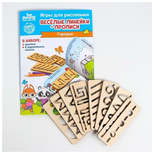 фото Доска для рисования-вкладыш" весёлые линейки + прописи "городок", 8 линеек 5306445 лесная мастерская