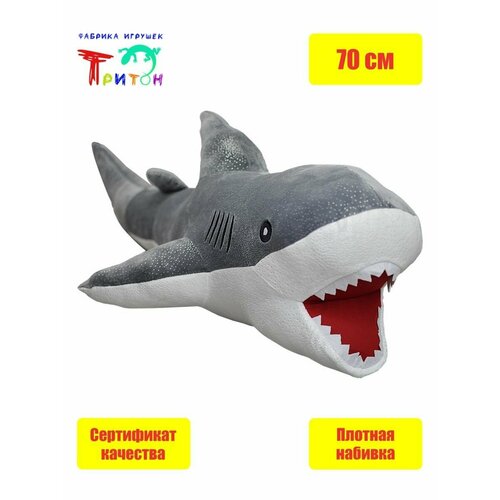Милая игрушка - подушка Добрая акула, 70 см, серый. Фабрика игрушек Тритон милая игрушка подушка акула 100 см синий фабрика игрушек тритон