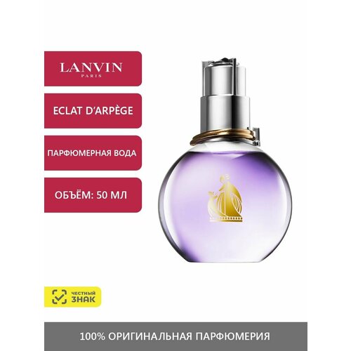 Lanvin Eclat D'Arpege Парфюмерная вода 50 мл