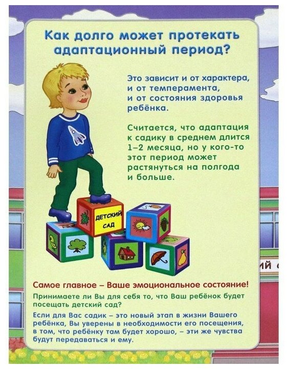 Здравствуй, детский сад! Ширмы с информацией для родителей и педагогов. ДО - фото №2