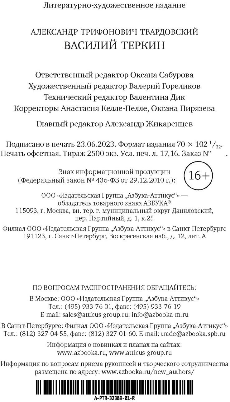 Василий Теркин (Твардовский Александр Трифонович) - фото №4