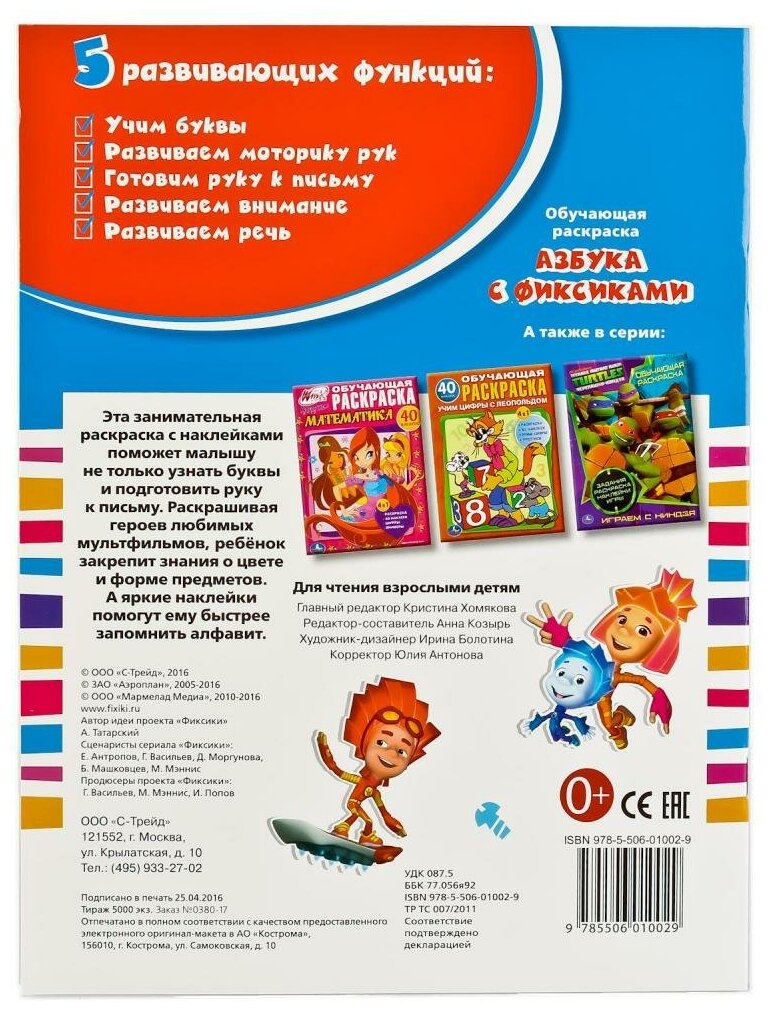 Азбука с фиксиками. Обучающая раскраска - фото №2