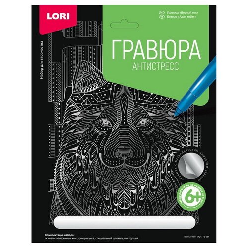 Гравюра LORI Антистресс Верный пес (Гр-551) серебристая основа 1 шт. гравюра антистресс lori большая с эффектом серебра верный пес