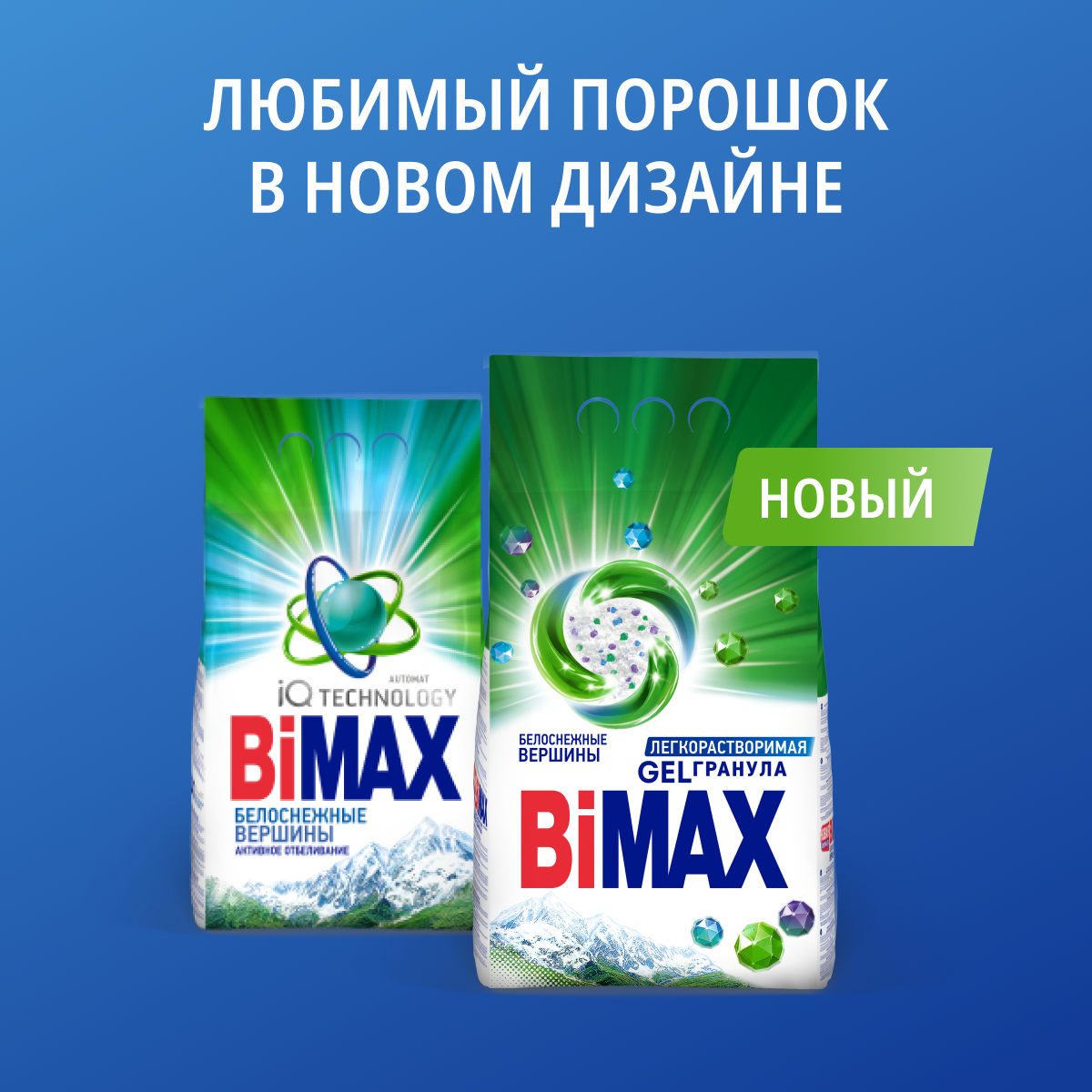 Стиральный порошок Bimax Белоснежные вершины, автомат, 3 кг