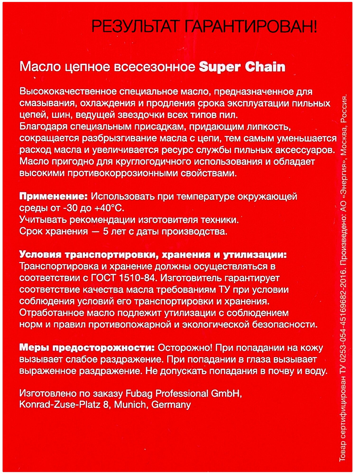 FUBAG Масло цепное всесезонное 1 литр Fubag Super Chain - фото №3