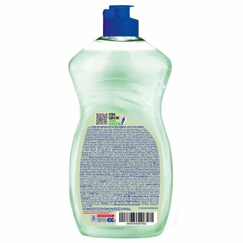 Средство для мытья посуды AOS Ultra Green 450г Нэфис Косметикс - фото №15