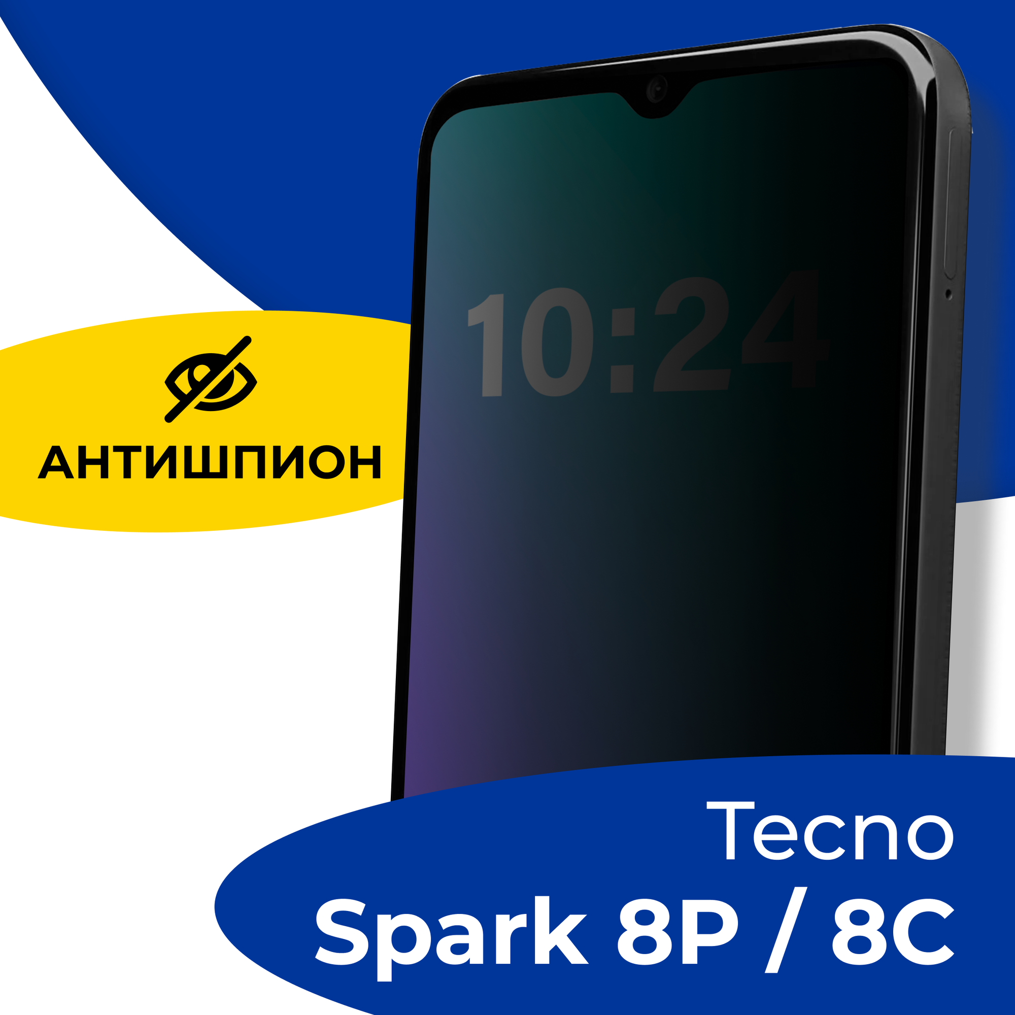 Защитное стекло Антишпион для телефона Tecno Spark 8P и 8C / Противоударное полноэкранное стекло 5D на смартфон Техно Спарк 8Р и 8С / Черное