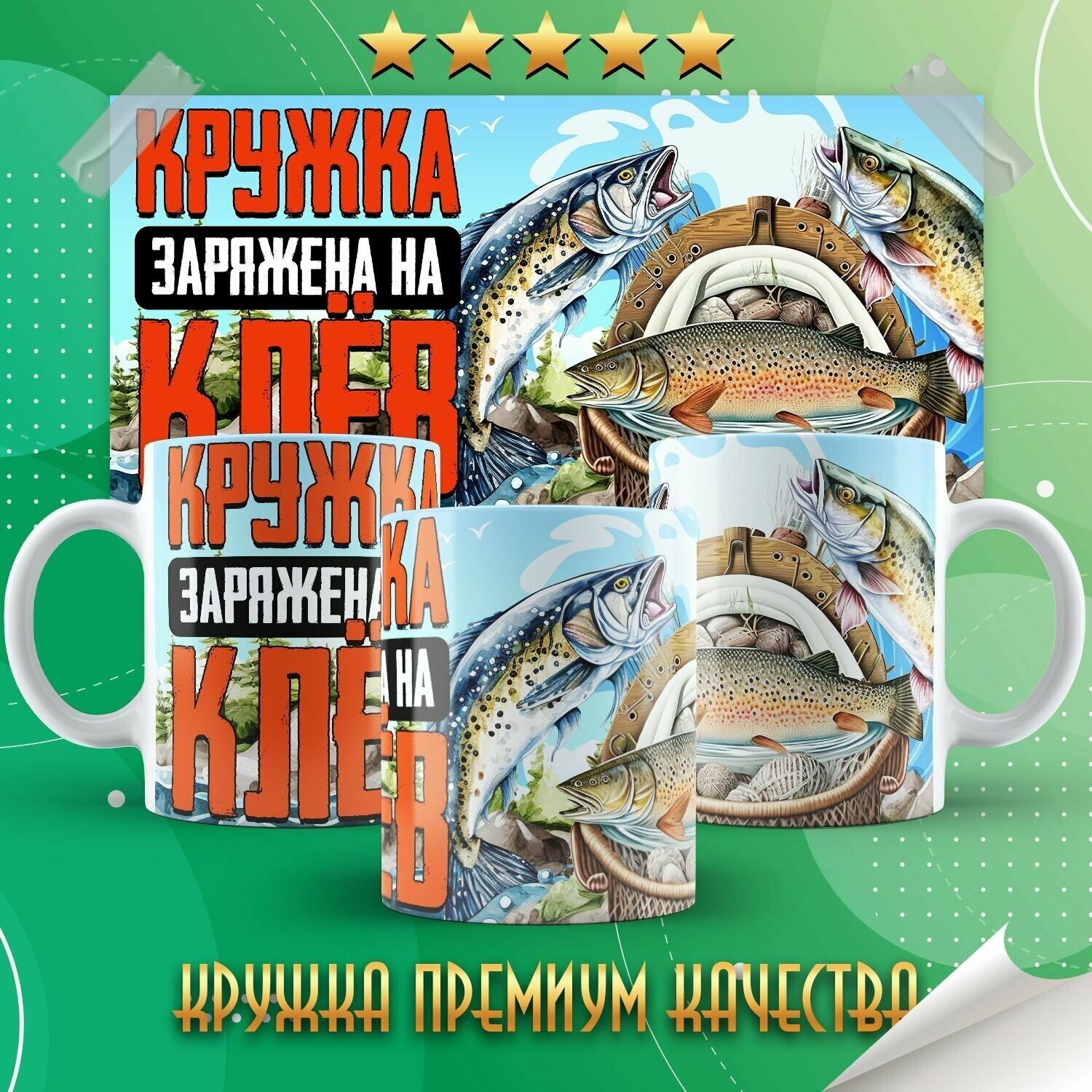 Кружка "Fishing / Рыбалка / Рыбаку" Forte Print 330мл