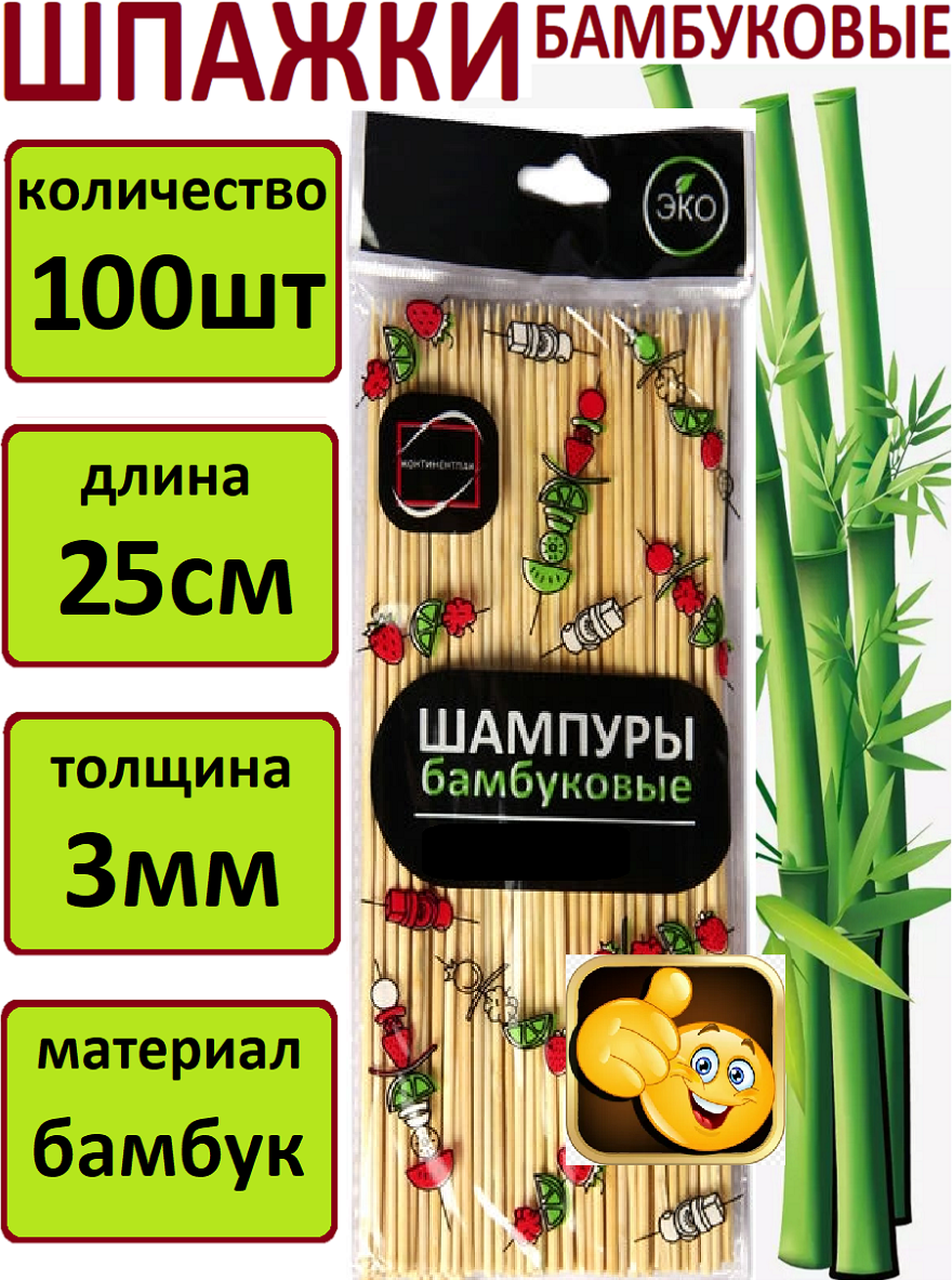 Набор шампуров 25 см, 100 штук шпажки деревянные для шашлыка бамбуковые для шашлыка для фруктовых и мясных букетов - фотография № 1