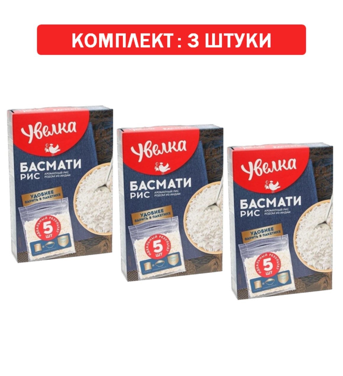 Крупа вар пакет Увелка рис Басмати 5шт*80гр, 3шт по 400гр