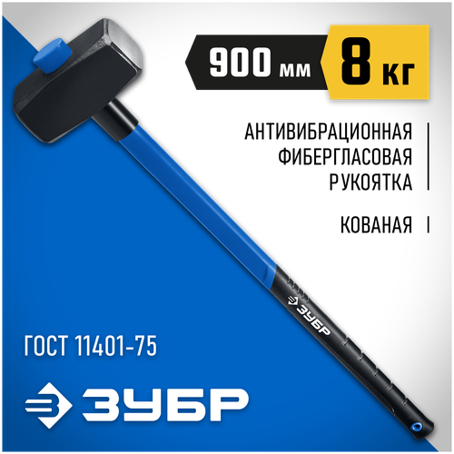 Кувалда тупоносая ЗУБР 20111-8_z03, 7.4 кг кувалда тупоносая зубр 20111 5 z03 6 кг