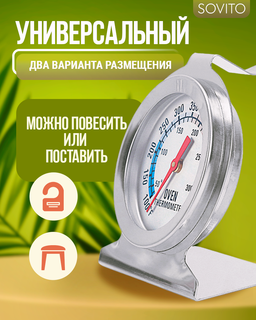Кулинарный термометр для измерения температуры в духовке из нержавеющей стали