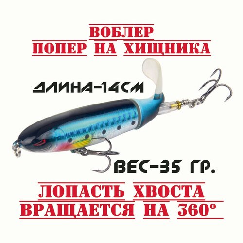 Воблер на щуку и окуня с пропеллером(Попер для рыбалки и троллинга)