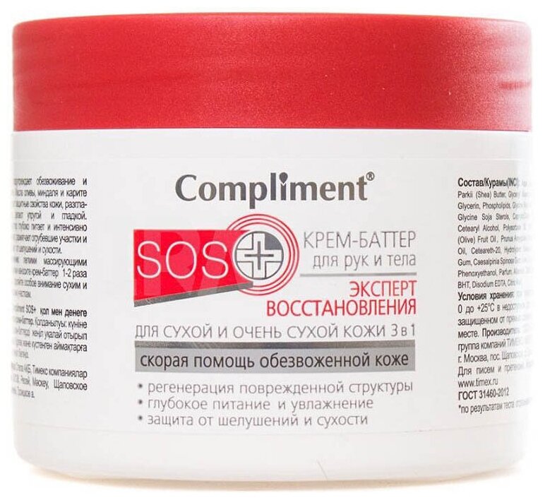 Compliment Крем для тела SOS+ Эксперт Восстановления, 300 мл